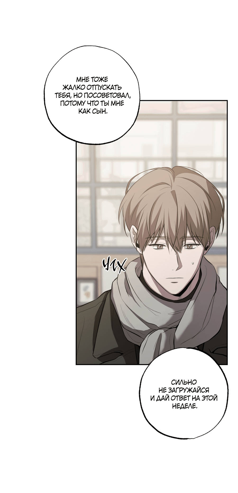 Манга Не лгите - Глава 28 Страница 22