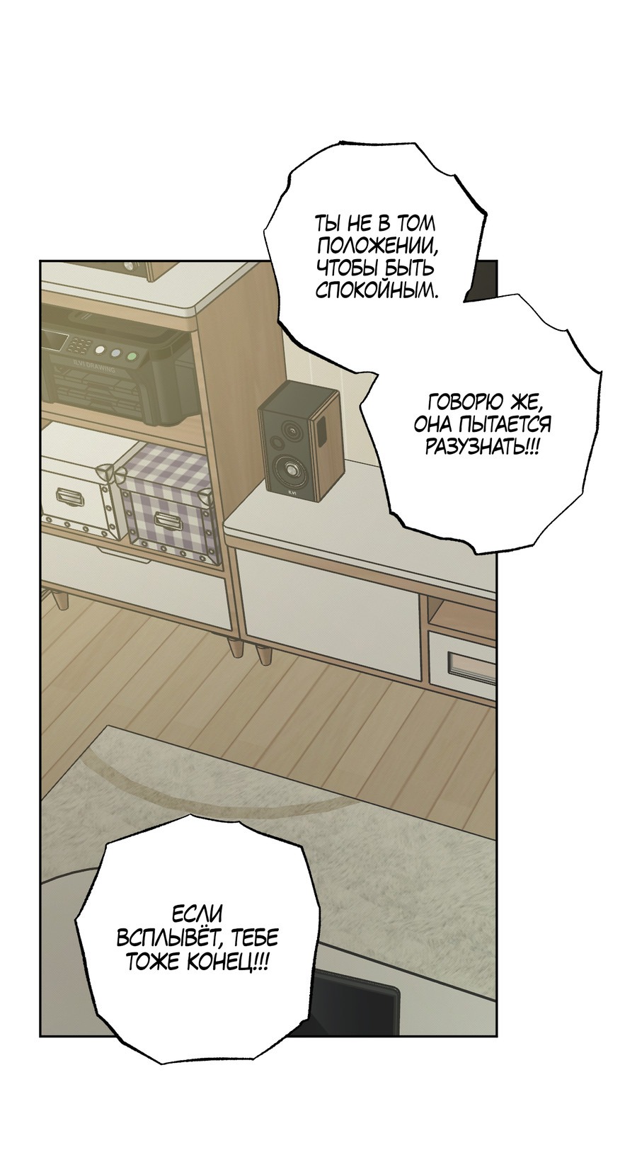 Манга Не лгите - Глава 28 Страница 46