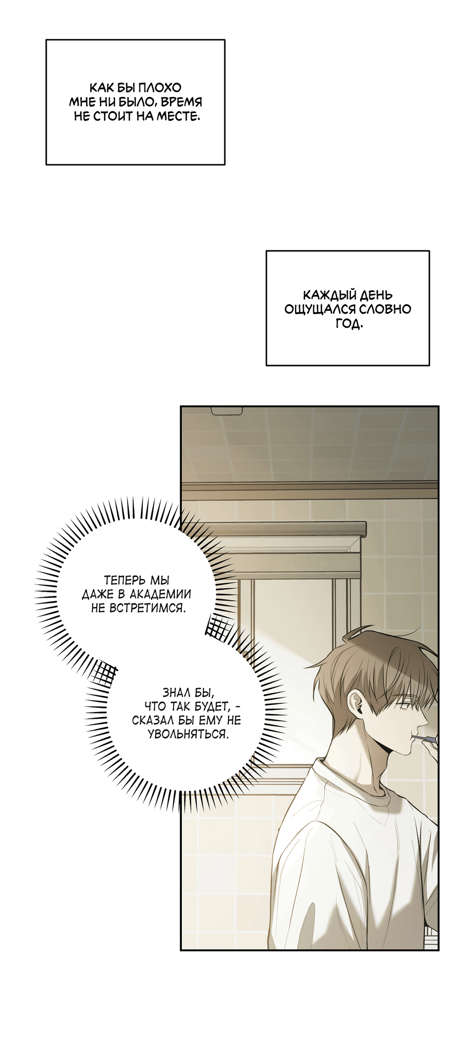 Манга Не лгите - Глава 28 Страница 8