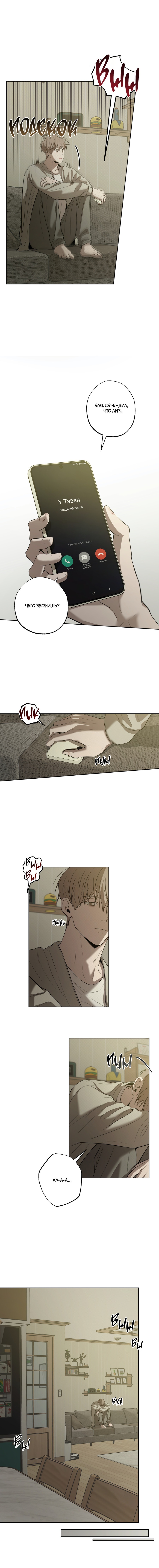 Манга Не лгите - Глава 28 Страница 32