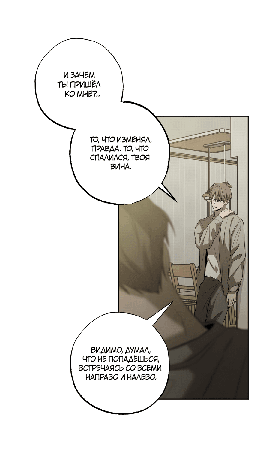 Манга Не лгите - Глава 28 Страница 45