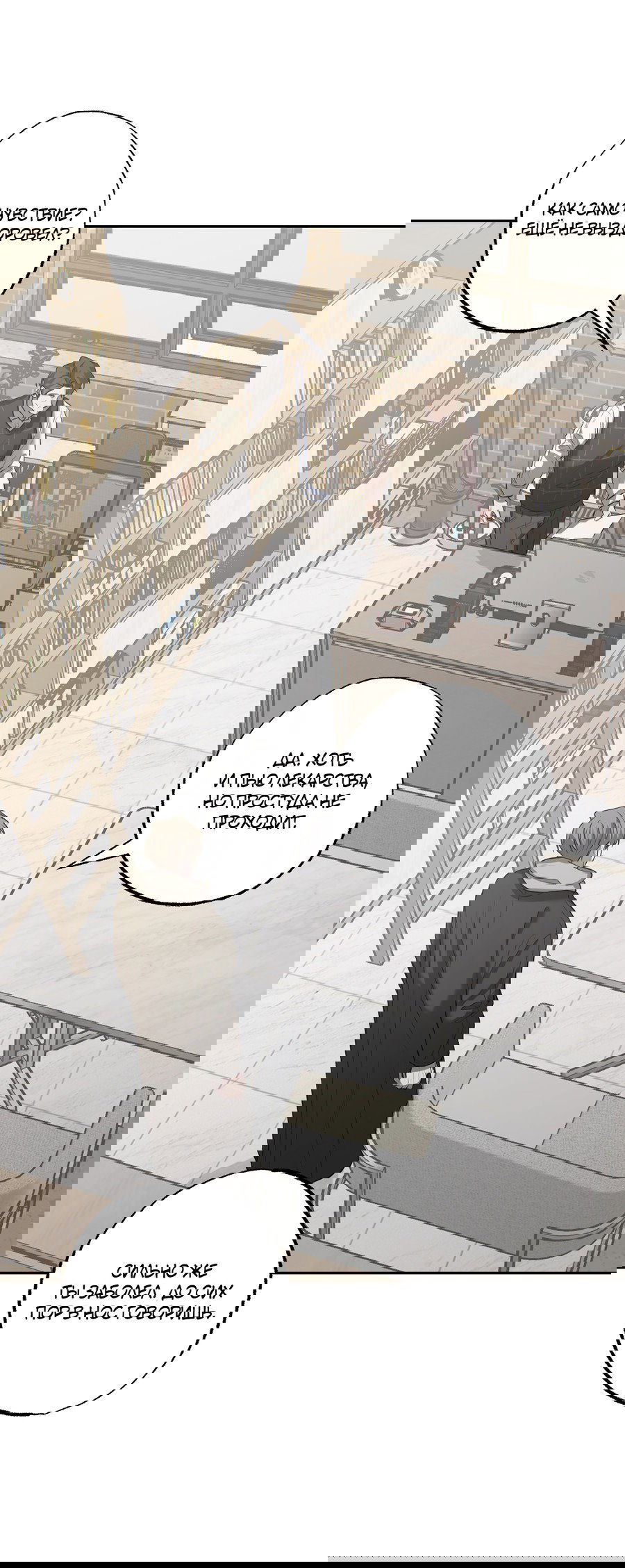 Манга Не лгите - Глава 28 Страница 17