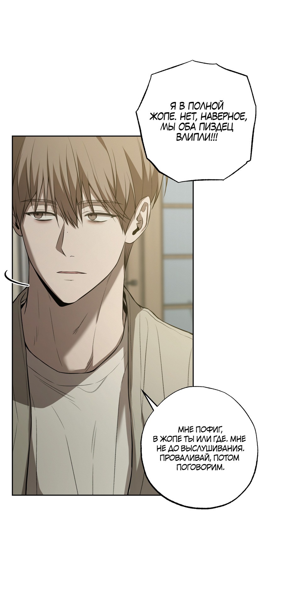 Манга Не лгите - Глава 28 Страница 39