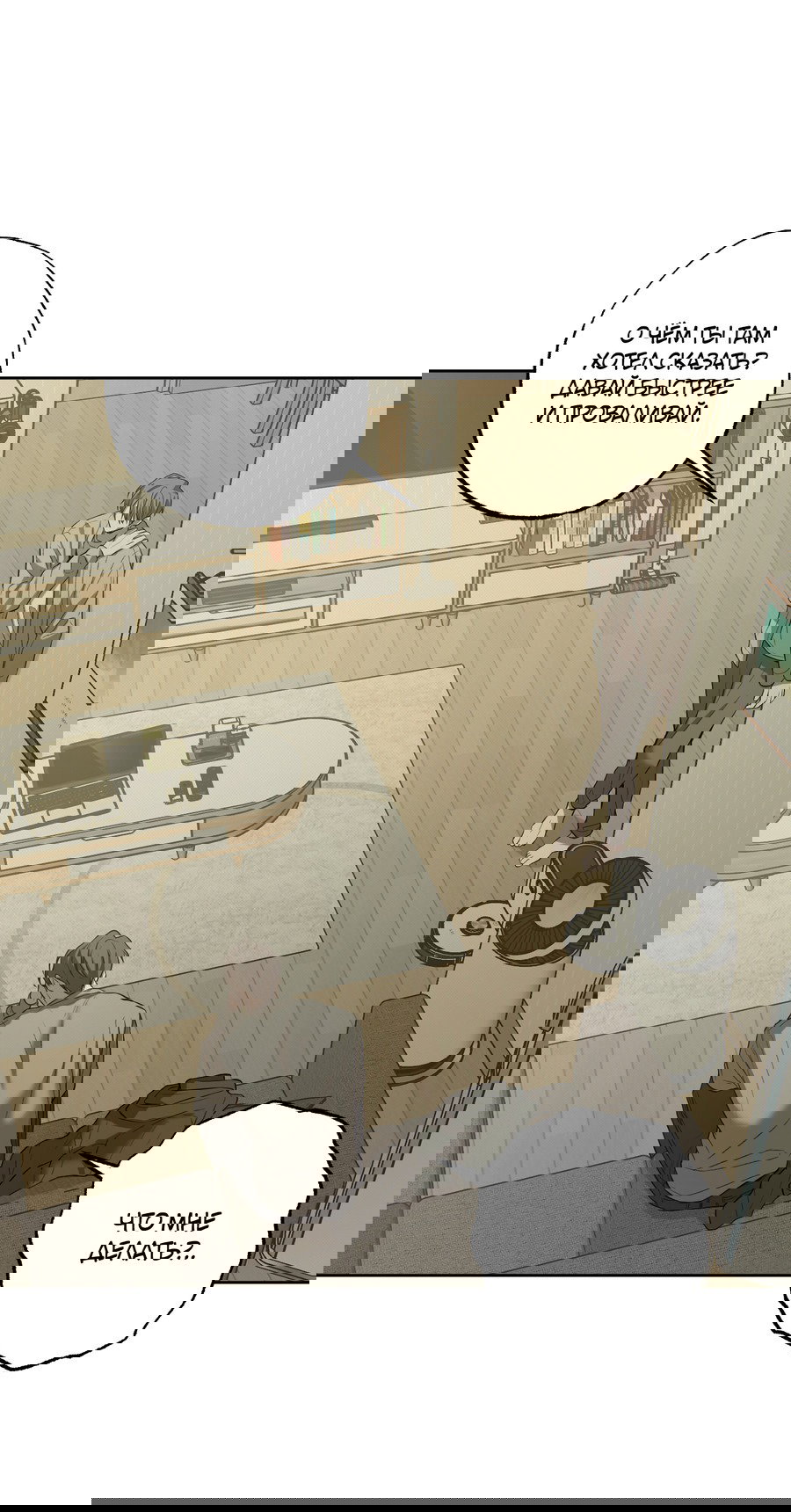 Манга Не лгите - Глава 28 Страница 43