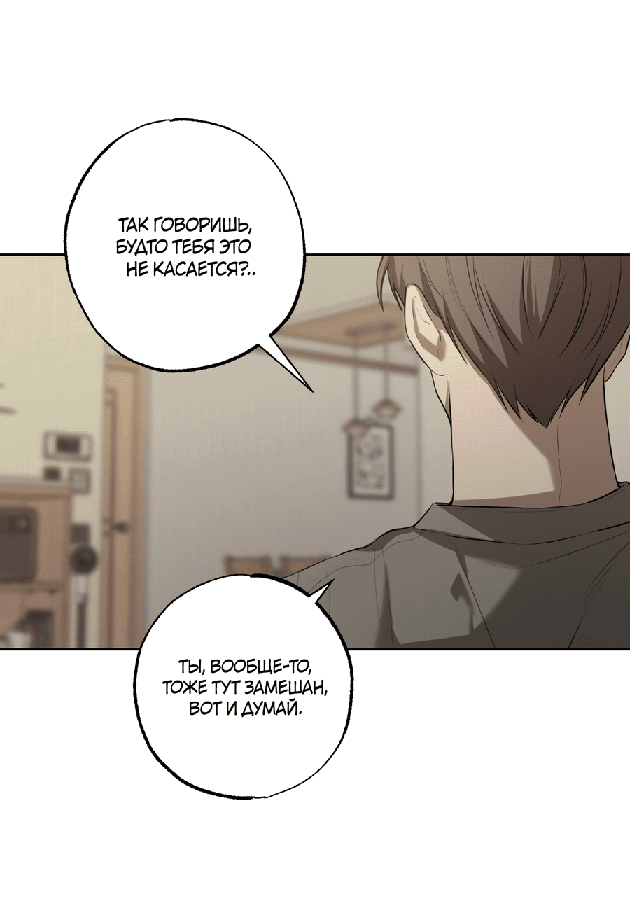 Манга Не лгите - Глава 28 Страница 48