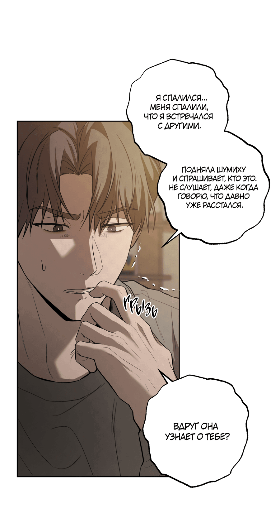 Манга Не лгите - Глава 28 Страница 44