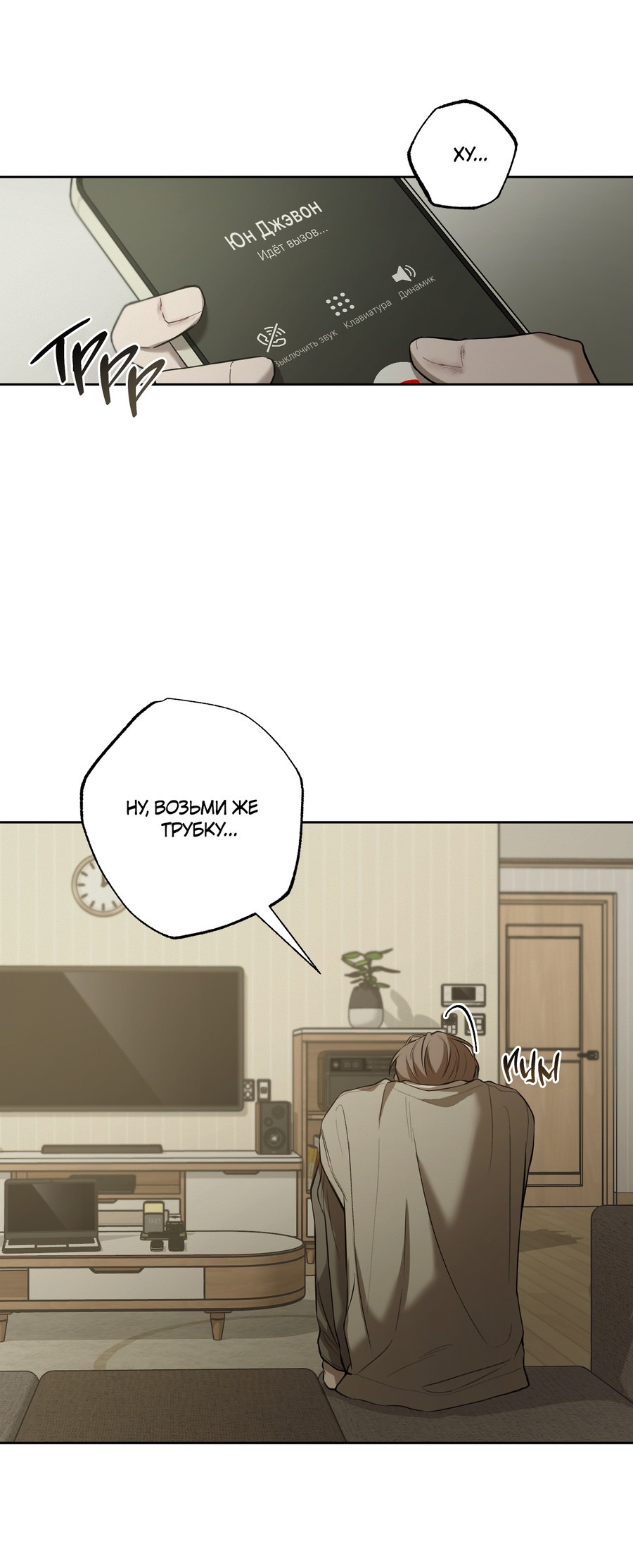 Манга Не лгите - Глава 28 Страница 31