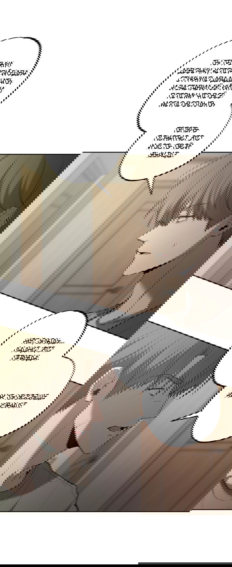 Манга Не лгите - Глава 29 Страница 6