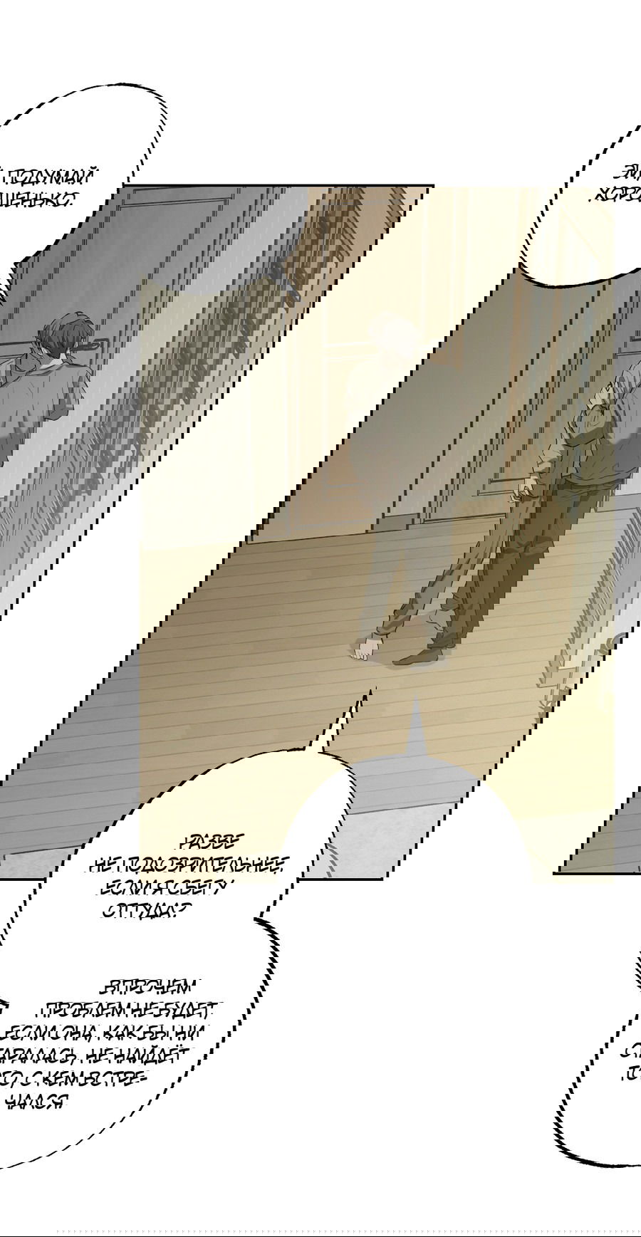 Манга Не лгите - Глава 29 Страница 4