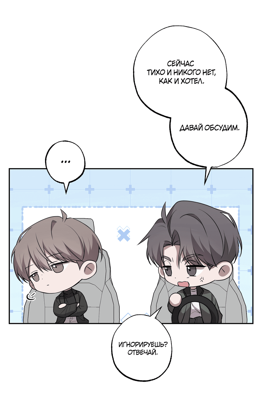 Манга Не лгите - Глава 29 Страница 27