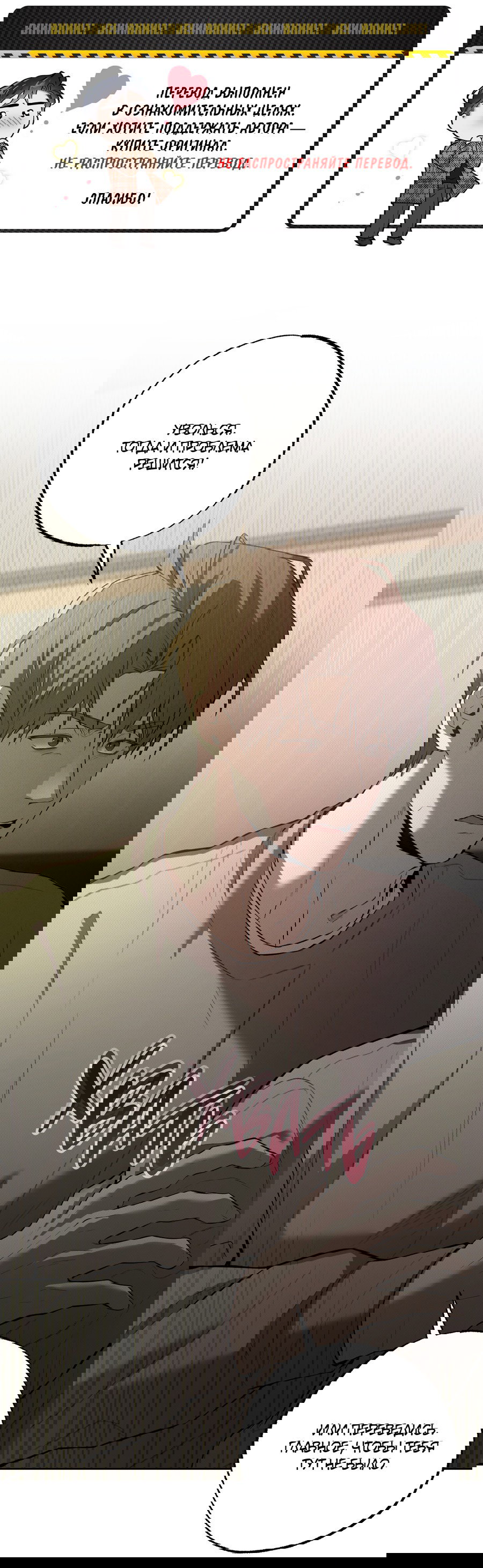 Манга Не лгите - Глава 29 Страница 2