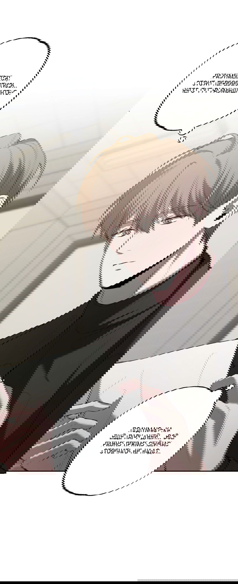 Манга Не лгите - Глава 29 Страница 11