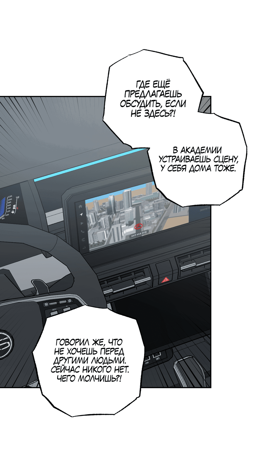 Манга Не лгите - Глава 29 Страница 33