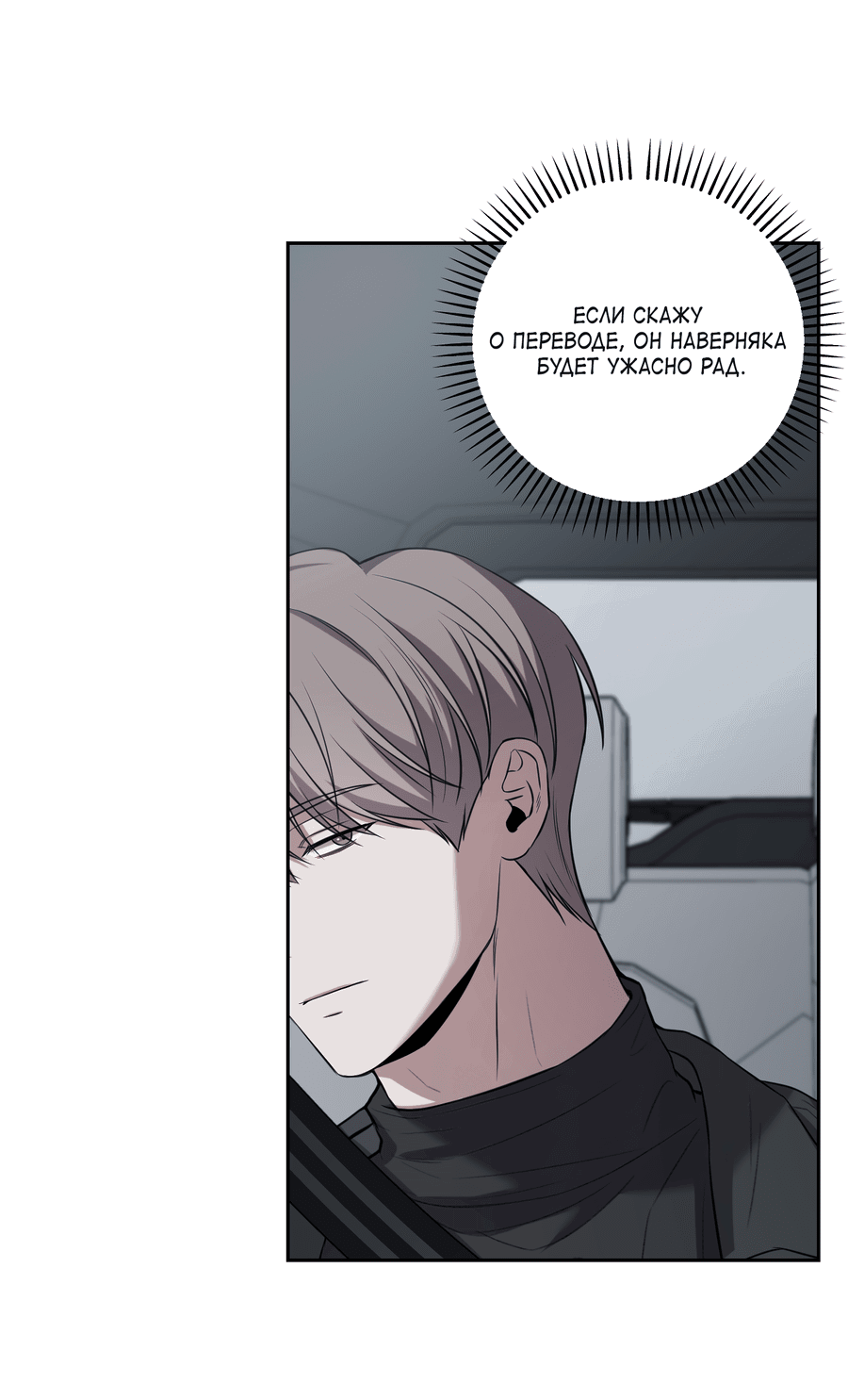 Манга Не лгите - Глава 29 Страница 29
