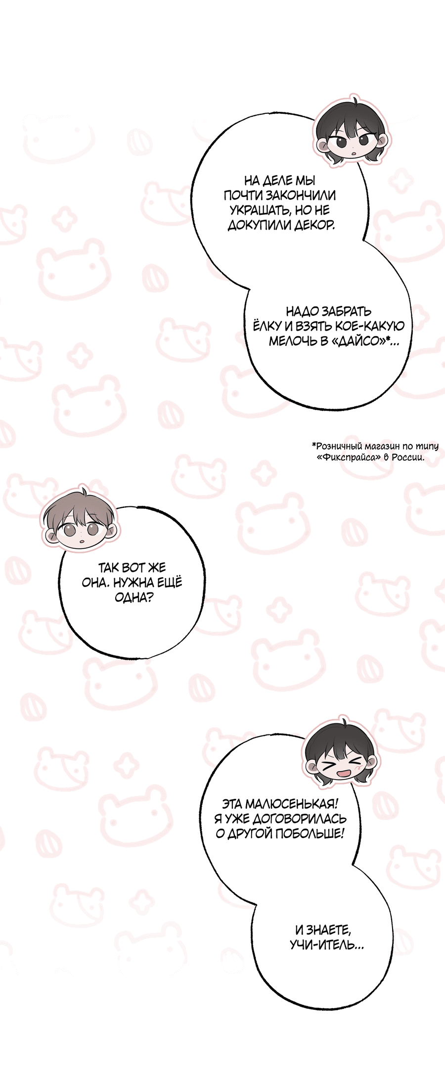 Манга Не лгите - Глава 29 Страница 17