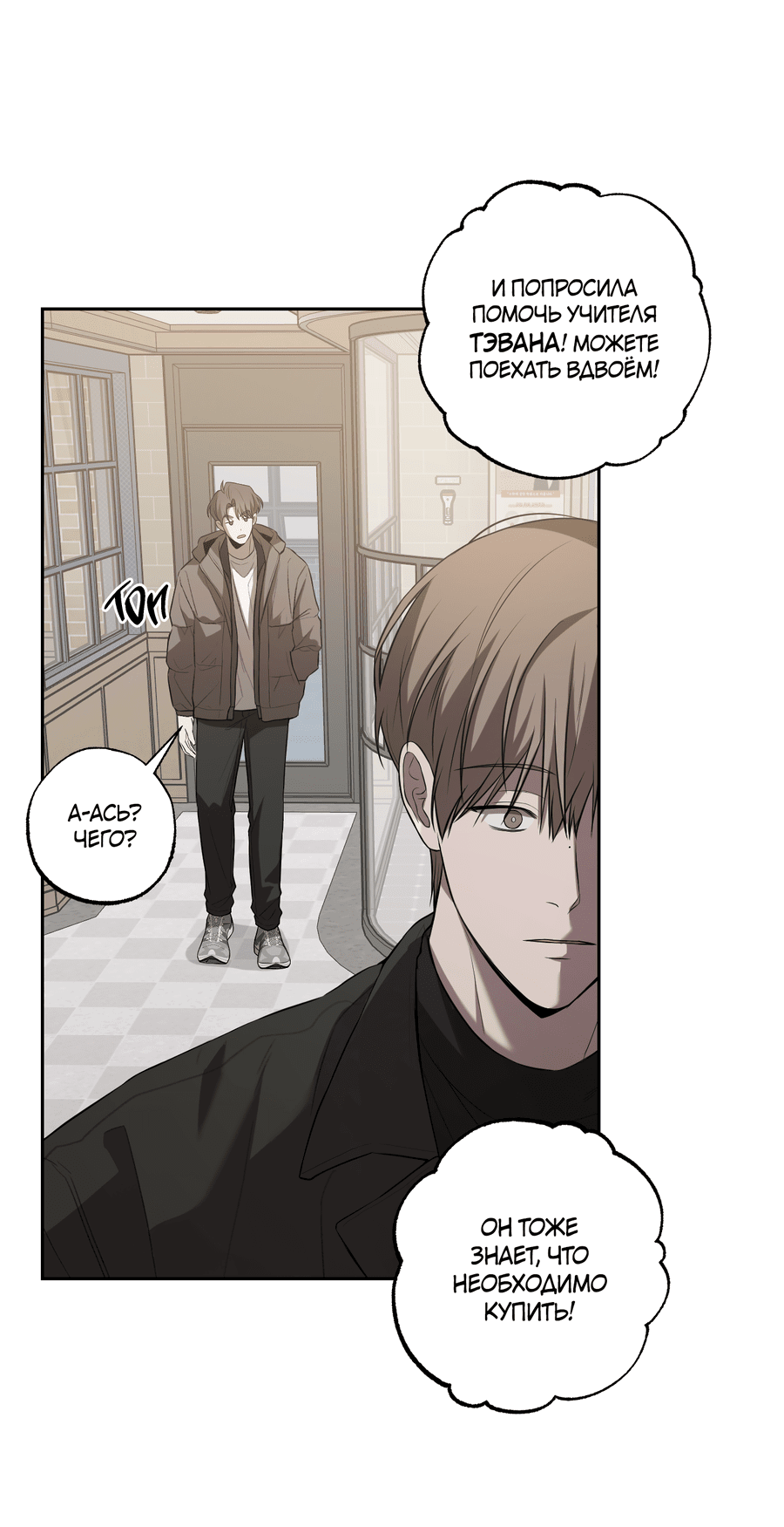 Манга Не лгите - Глава 29 Страница 20