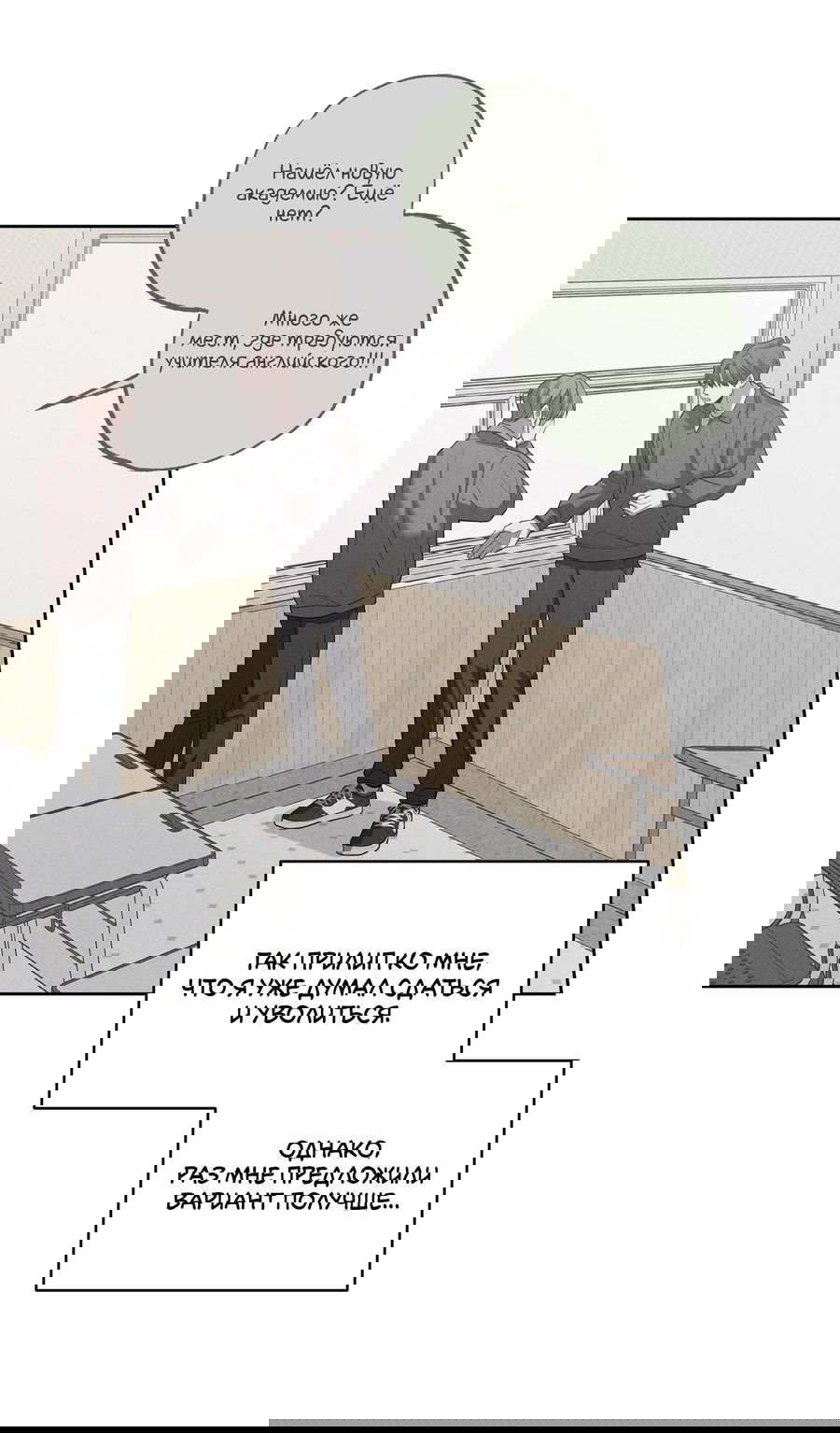 Манга Не лгите - Глава 29 Страница 10