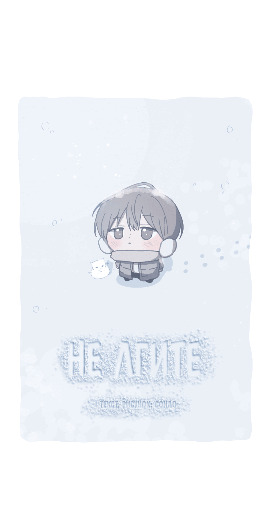 Манга Не лгите - Глава 29 Страница 22