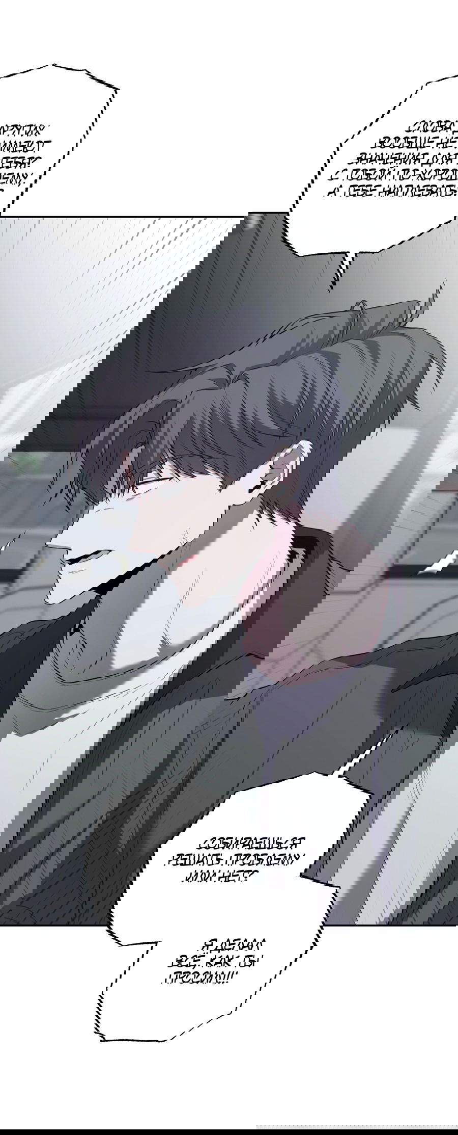 Манга Не лгите - Глава 29 Страница 32