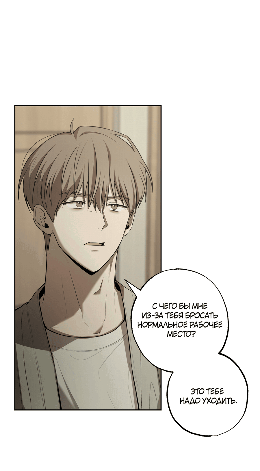 Манга Не лгите - Глава 29 Страница 3