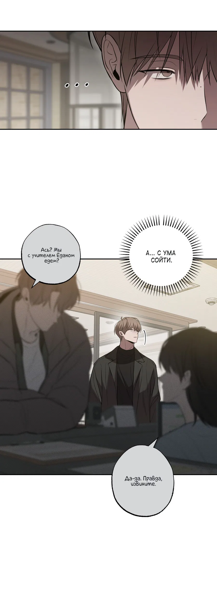 Манга Не лгите - Глава 29 Страница 21