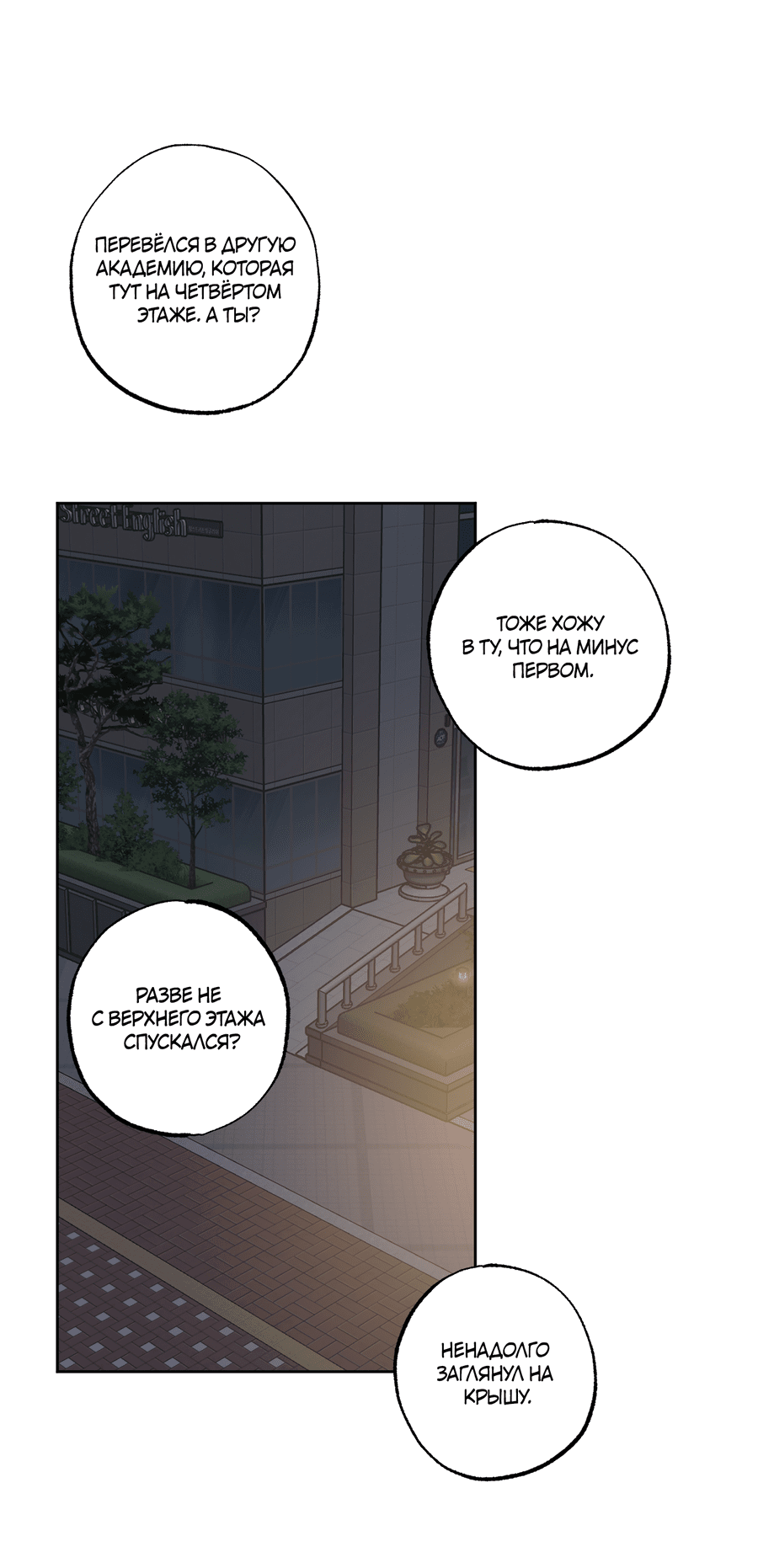 Манга Не лгите - Глава 30 Страница 26