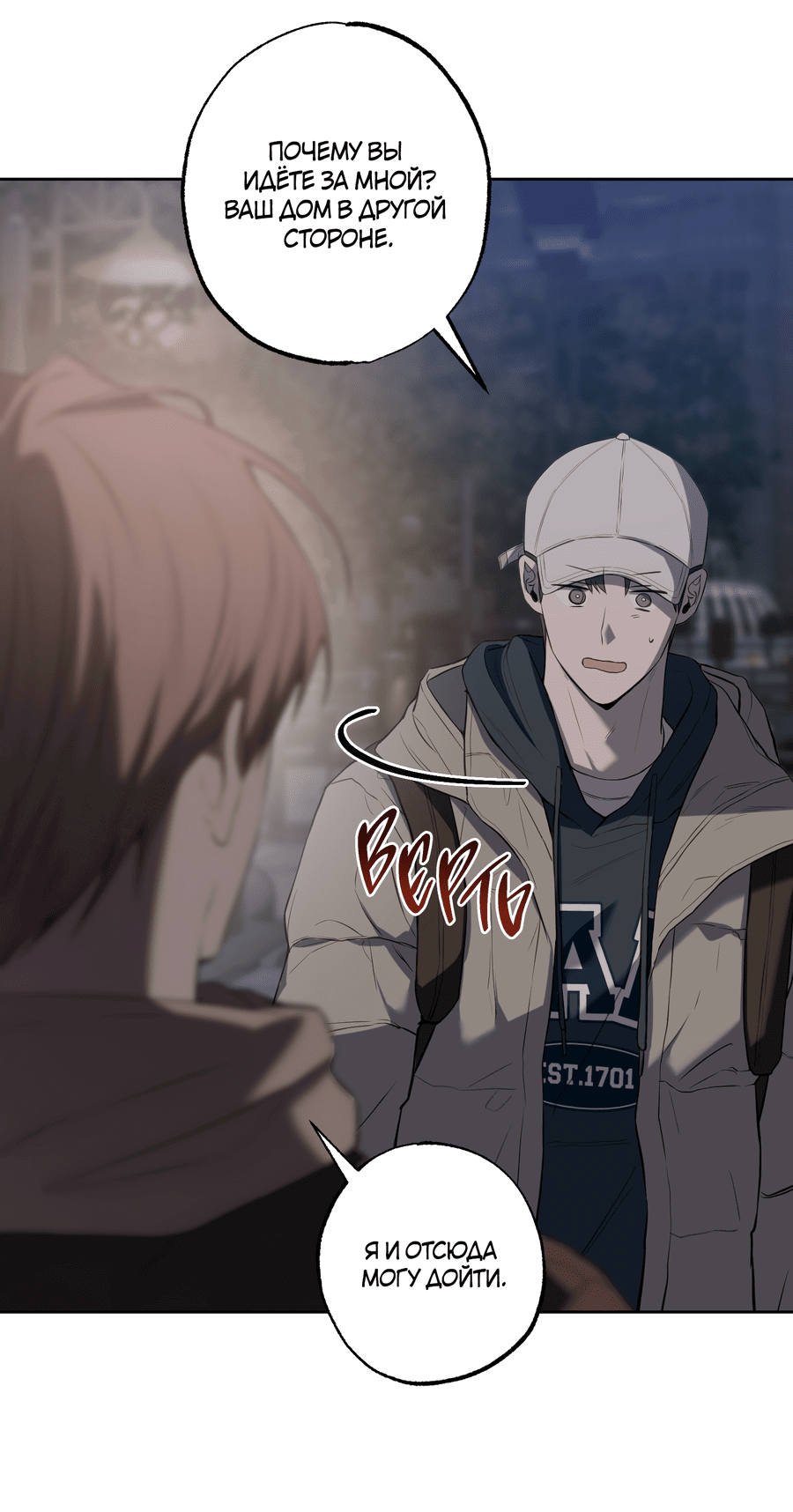 Манга Не лгите - Глава 30 Страница 30