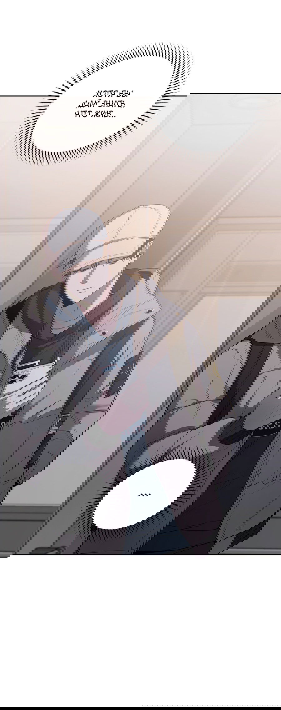 Манга Не лгите - Глава 30 Страница 19