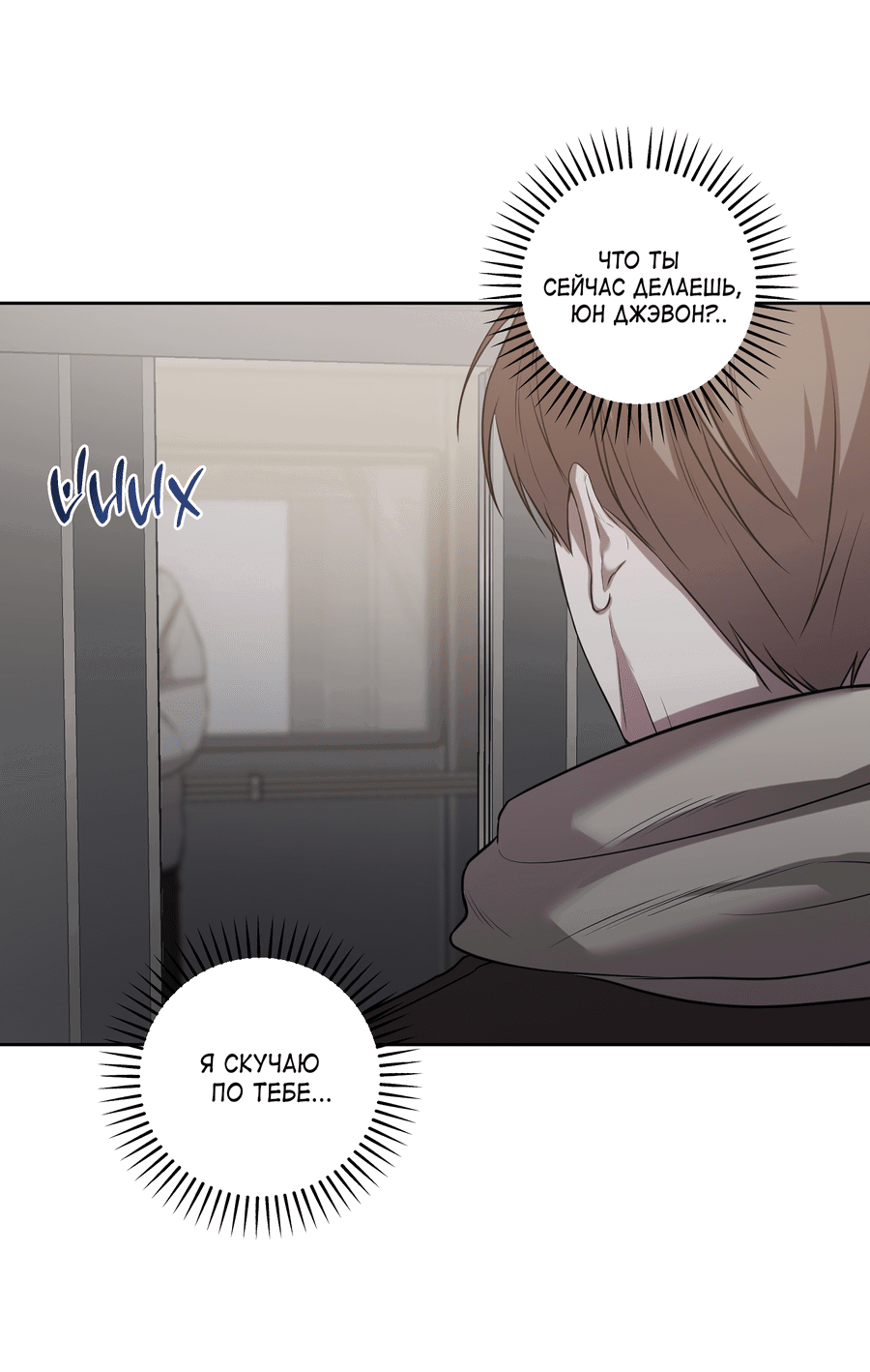 Манга Не лгите - Глава 30 Страница 18