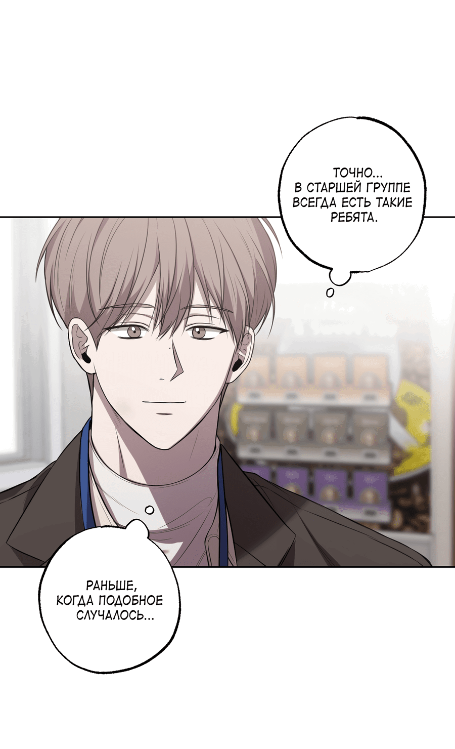 Манга Не лгите - Глава 30 Страница 6