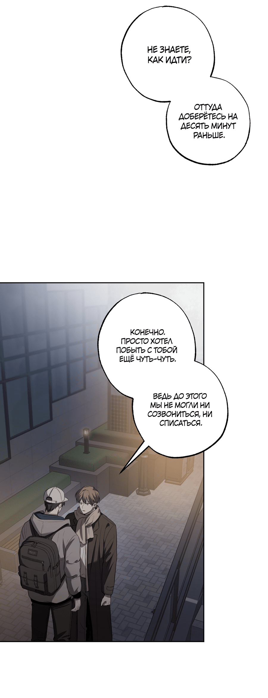 Манга Не лгите - Глава 30 Страница 32