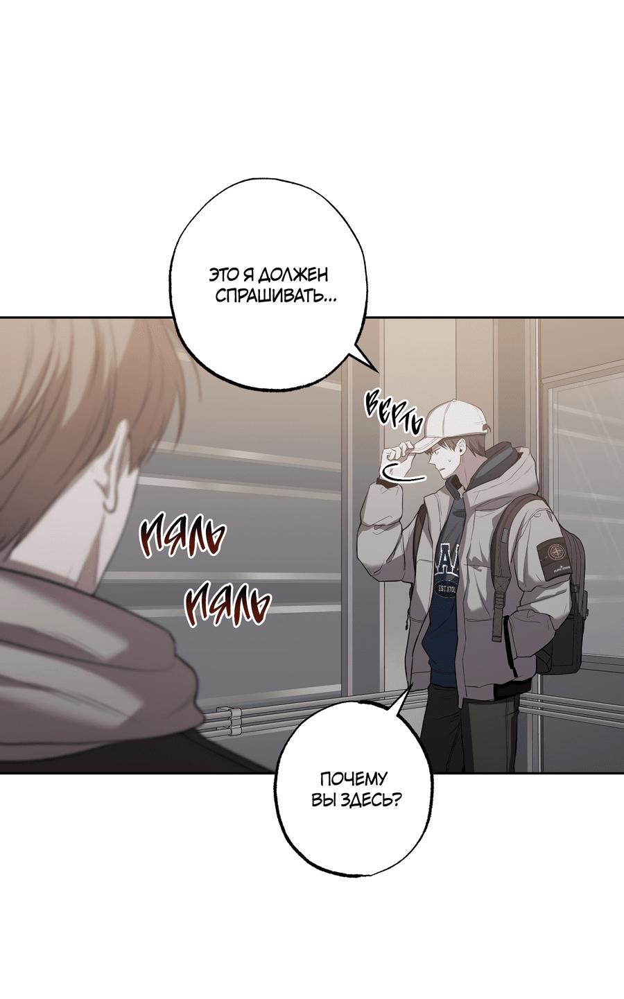 Манга Не лгите - Глава 30 Страница 25