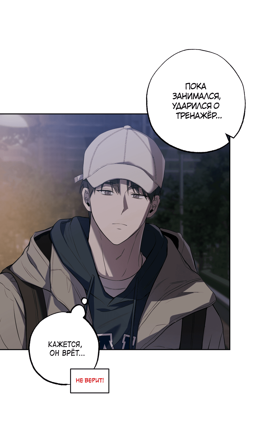 Манга Не лгите - Глава 30 Страница 35