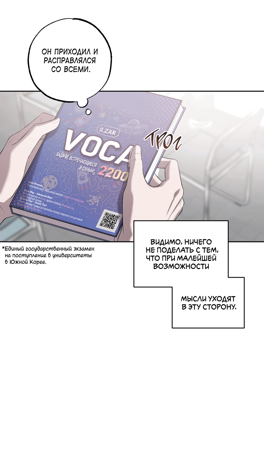 Манга Не лгите - Глава 30 Страница 8