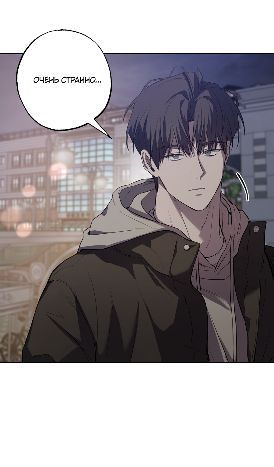 Манга Не лгите - Глава 31 Страница 31