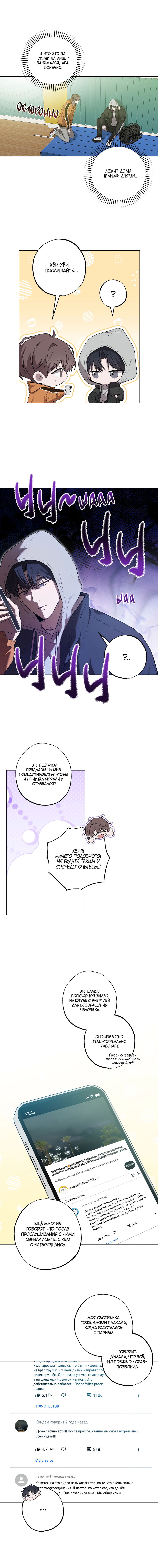 Манга Не лгите - Глава 31 Страница 9