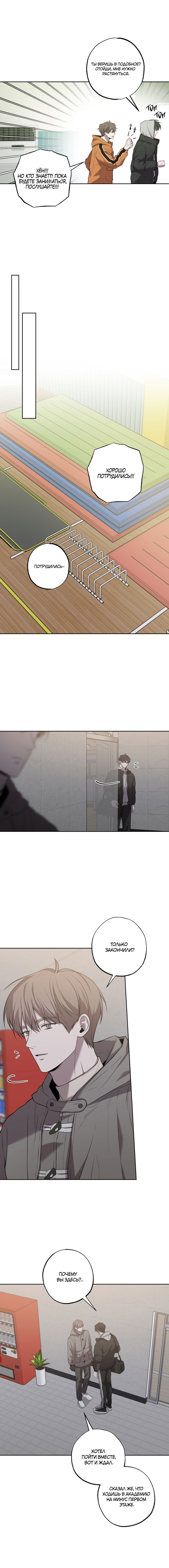 Манга Не лгите - Глава 31 Страница 10