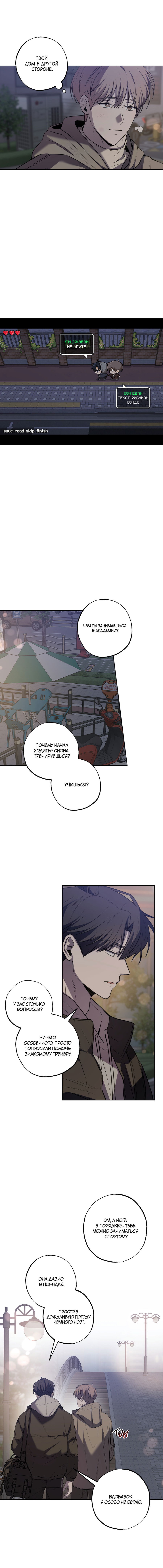 Манга Не лгите - Глава 31 Страница 17