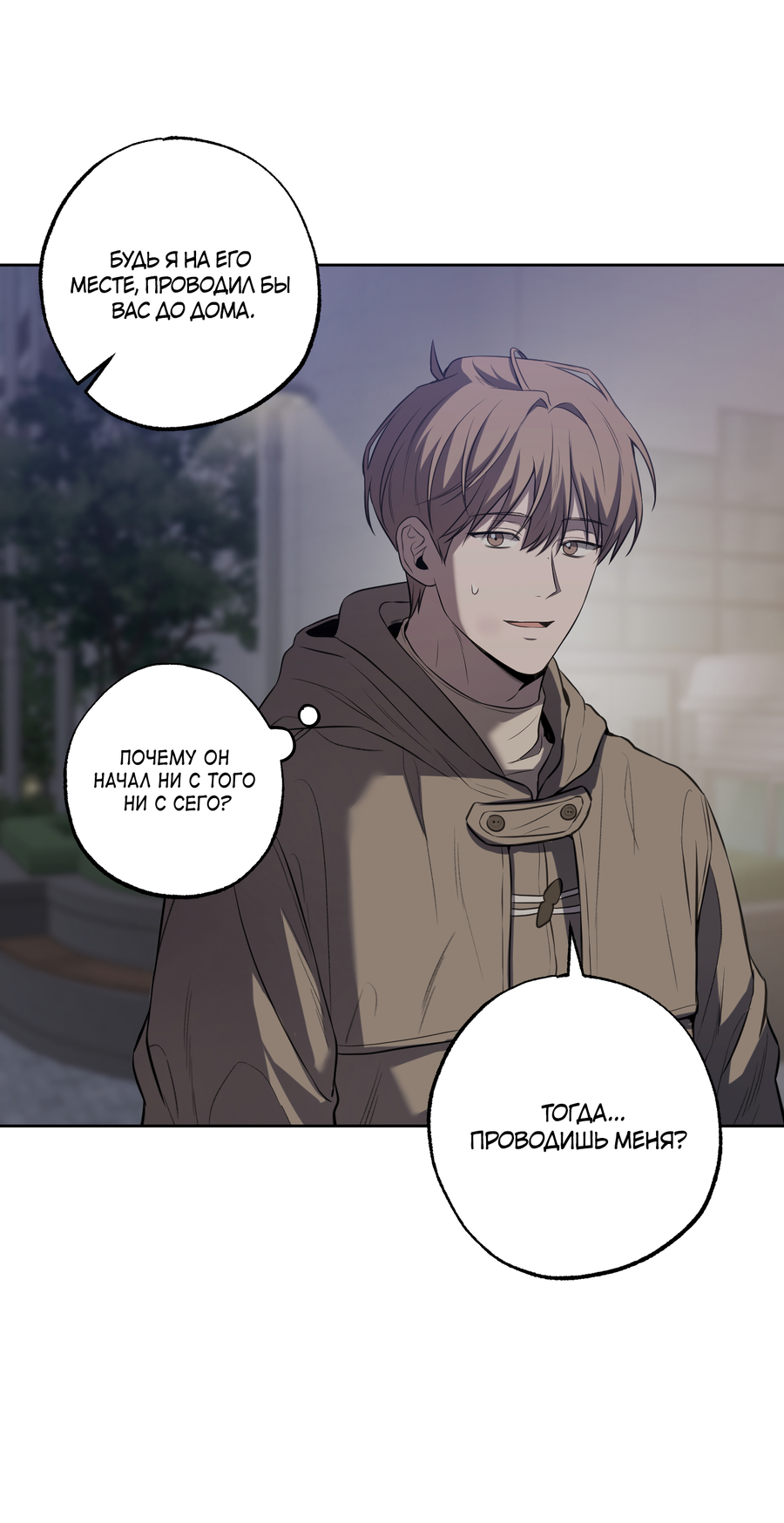 Манга Не лгите - Глава 31 Страница 15