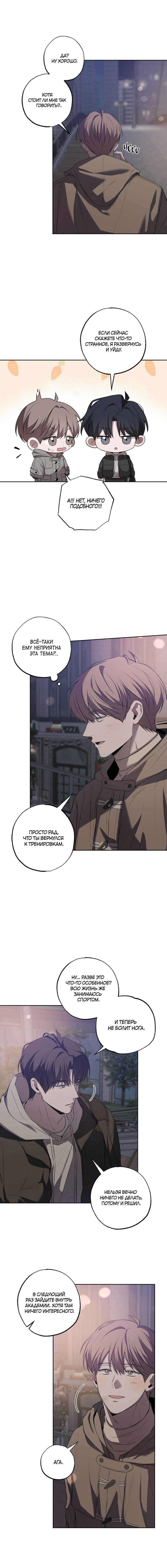 Манга Не лгите - Глава 31 Страница 18