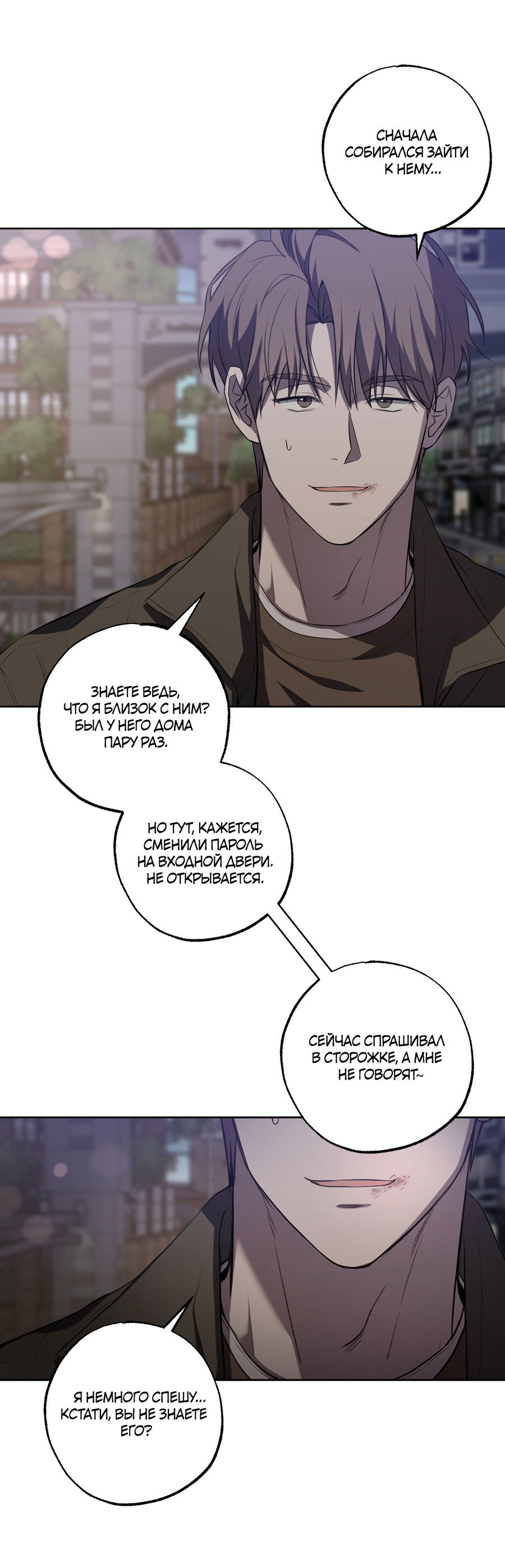 Манга Не лгите - Глава 31 Страница 26