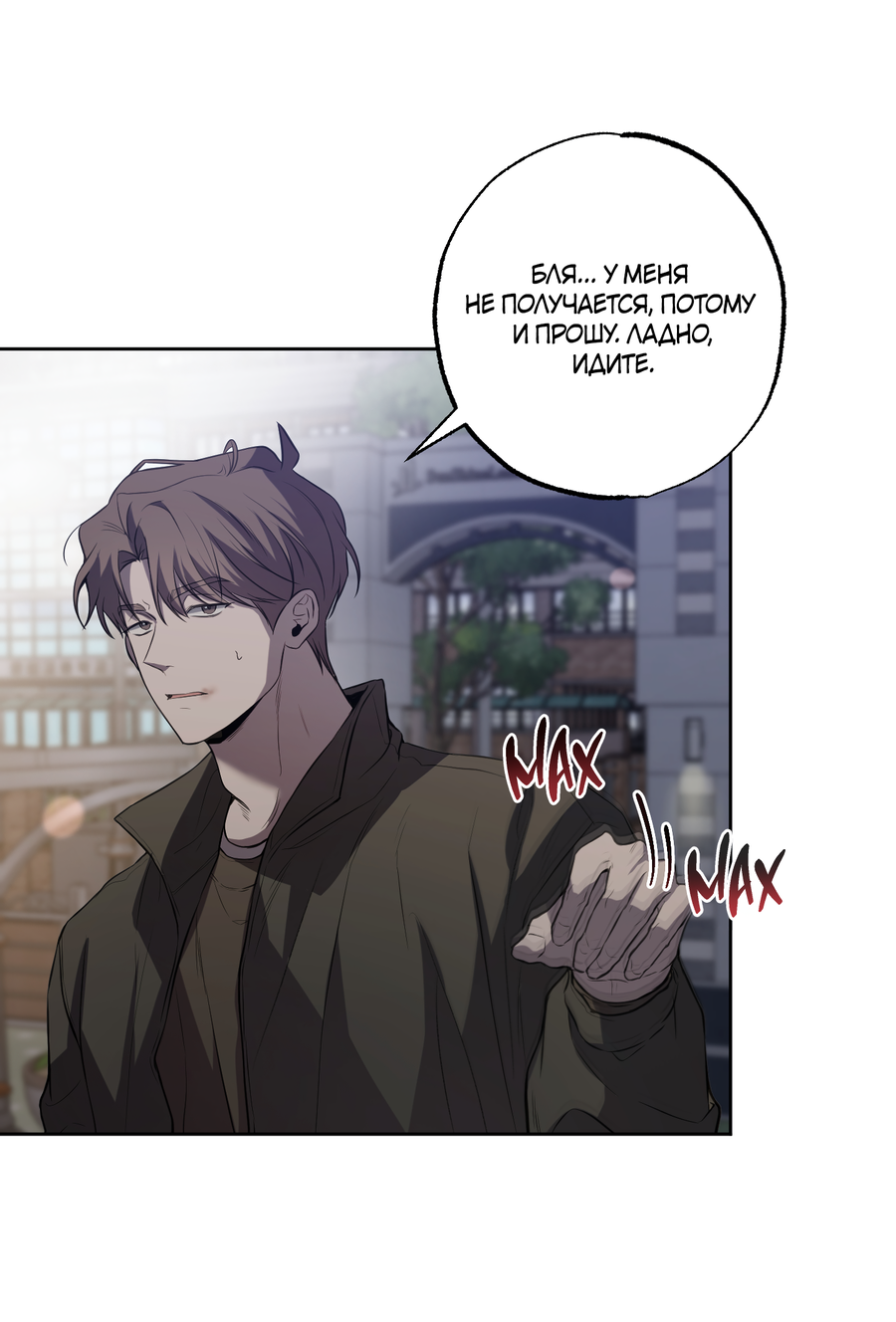 Манга Не лгите - Глава 31 Страница 29