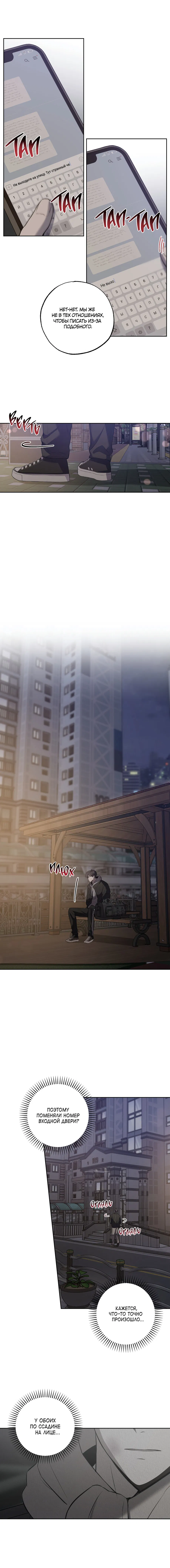 Манга Не лгите - Глава 31 Страница 32