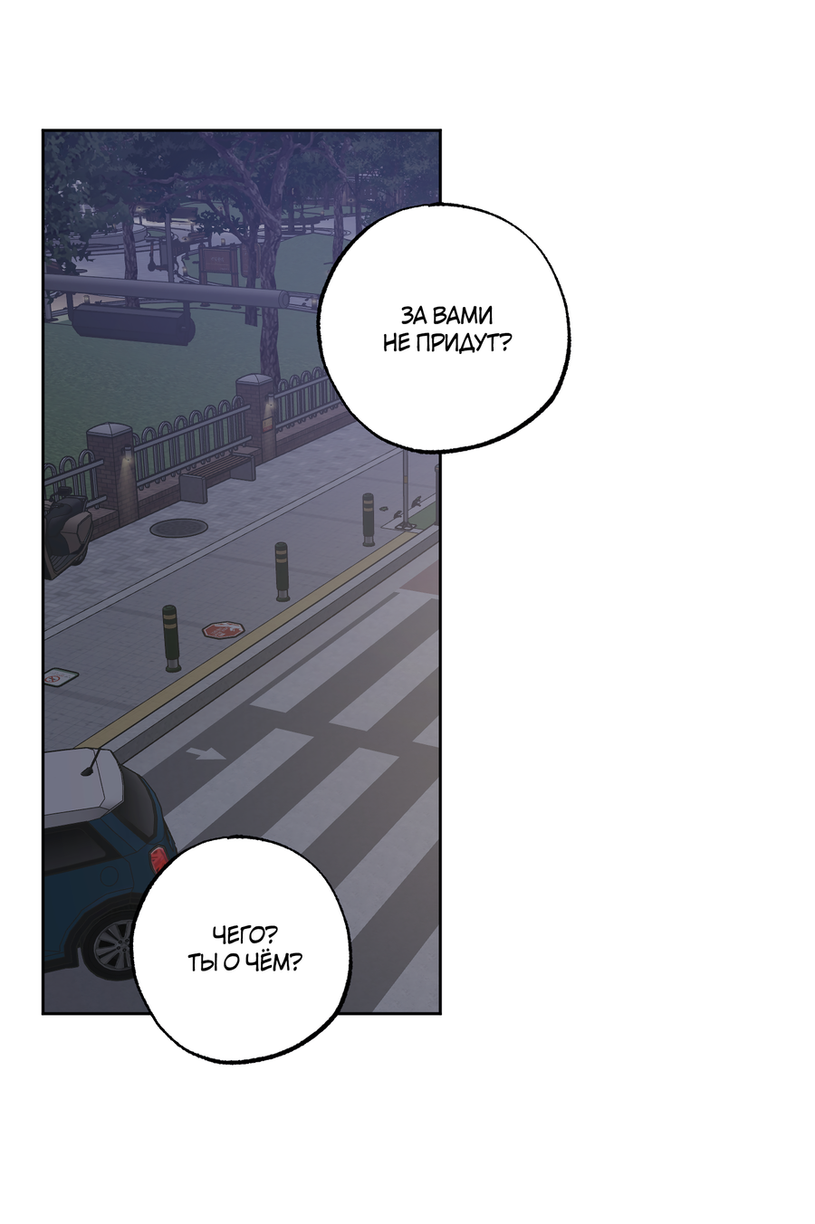 Манга Не лгите - Глава 31 Страница 13