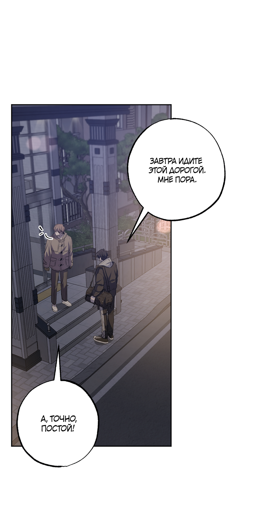 Манга Не лгите - Глава 31 Страница 22