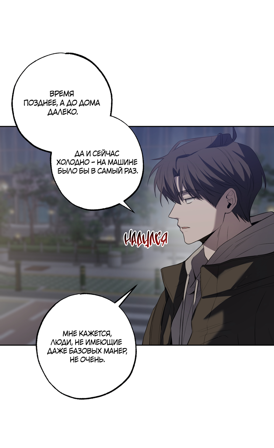 Манга Не лгите - Глава 31 Страница 14