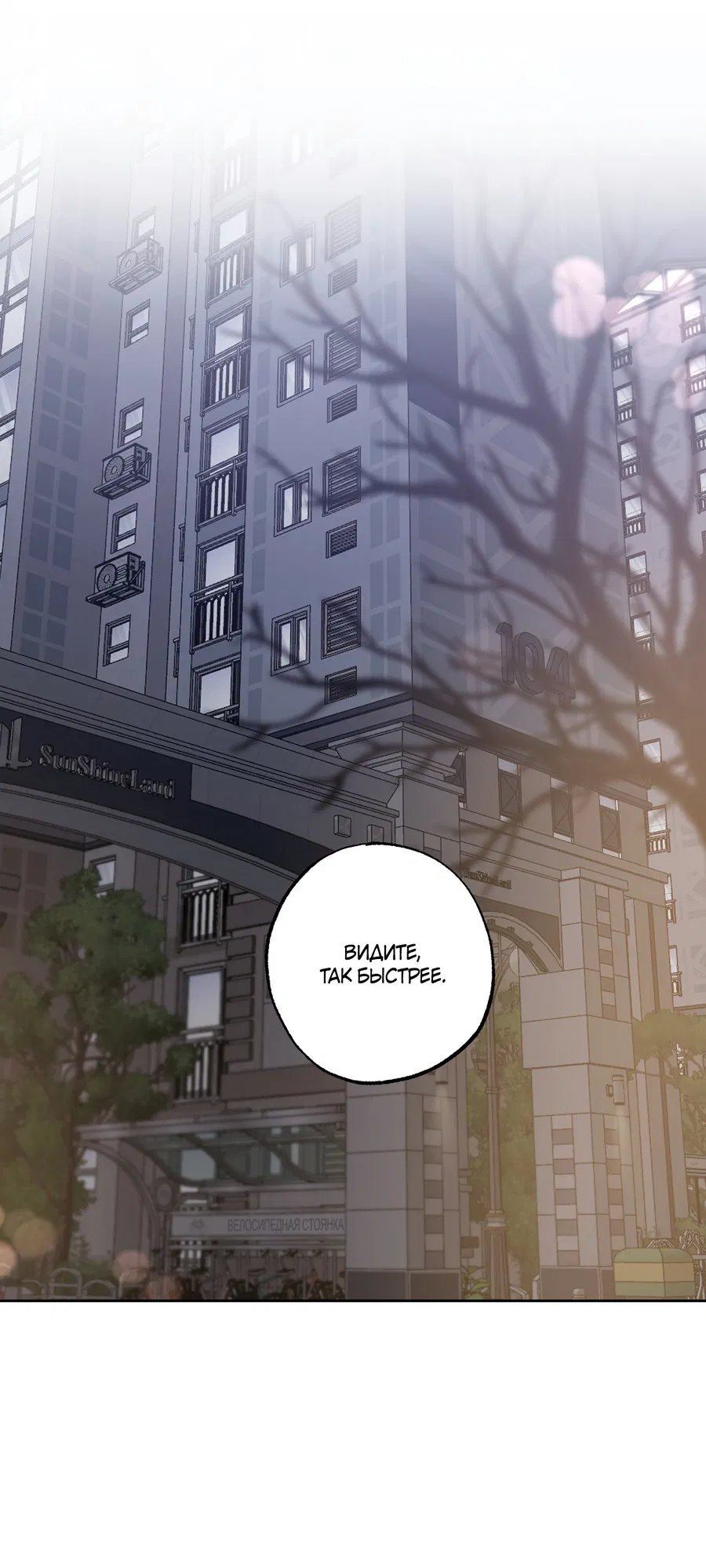 Манга Не лгите - Глава 31 Страница 21