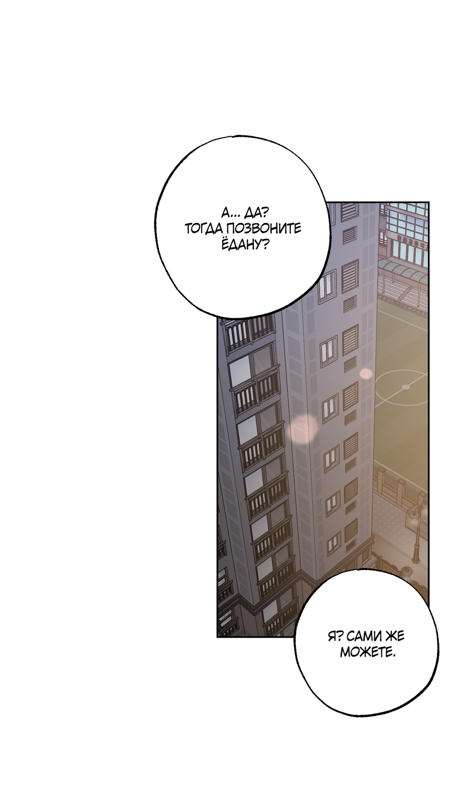 Манга Не лгите - Глава 31 Страница 28