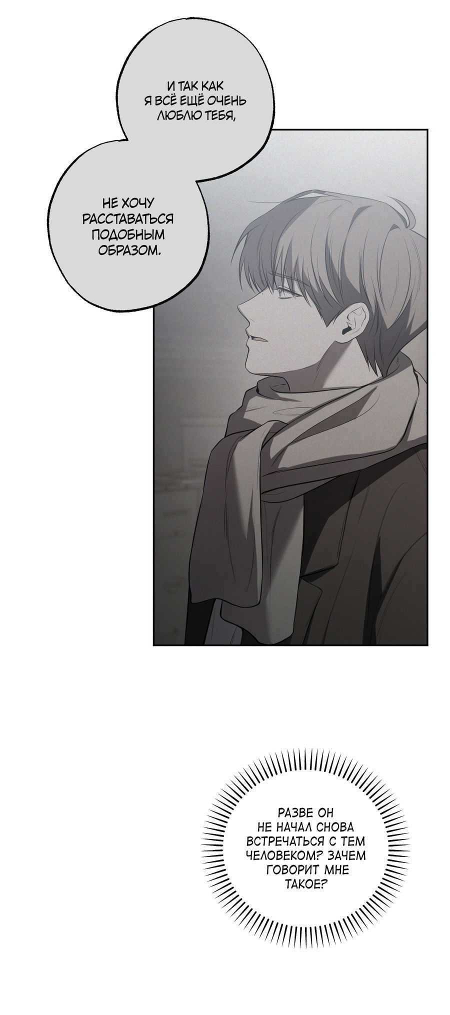 Манга Не лгите - Глава 31 Страница 8