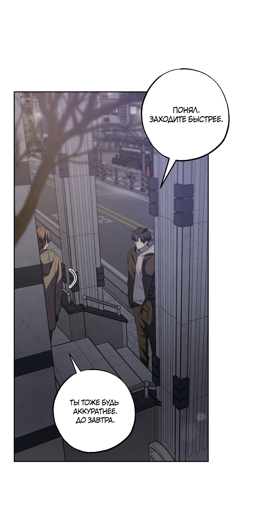 Манга Не лгите - Глава 31 Страница 24